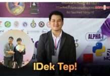5 ปีความสำเร็จ! วิศวฯ มก. ปั้น ‘iDekTep’ สู่สุดยอดวิศวกรยุคใหม่ พร้อมลุยสมรภูมิเทคโนโลยี 2026