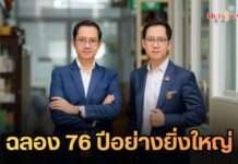 76 ปี “สุภาพโอสถ” ก้าวสู่ยุคใหม่ชูนวัตกรรม Wellness—ปูพรมบิลบอร์ดแลนด์มาร์คดึง “แม่อี๊ด-แม่ก้อย” ร่วมทัพ