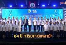 รมว.สธ. เปิดงาน 84 ปี “กรมการแพทย์” ยกทัพนวัตกรรม-เทคโนโลยีการแพทย์ขั้นสูงจัดแสดง พร้อมบริการตรวจสุขภาพคัดกรองโรคฟรี