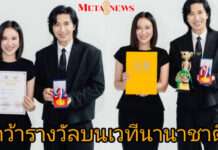 “หนุ่ม กรรชัย” ร่วมยินดี 88TH หลัง LYO Silver Block คว้า Gold Medal และ NRCT Special Award จากเวทีนวัตกรรมนานาชาติ ณ นครเซี่ยงไฮ้