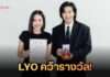 “หนุ่ม กรรชัย” ร่วมยินดี 88TH หลัง LYO Silver Block คว้า Gold Medal และ NRCT Special Award จากเวทีนวัตกรรมนานาชาติ ณ นครเซี่ยงไฮ้