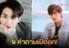 9 คำถามเปิดอก “คิมม่อน วโรดม” จากไอดอลระดับโลกสู่บท “ครูคิม” รักสามเส้าต้องห้ามใน “SOS ก้าวผิดชีวิตเปลี่ยน” 2 กรกฎาคมนี้
