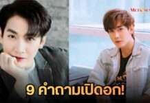 9 คำถามเปิดอก “คิมม่อน วโรดม” จากไอดอลระดับโลกสู่บท “ครูคิม” รักสามเส้าต้องห้ามใน “SOS ก้าวผิดชีวิตเปลี่ยน” 2 กรกฎาคมนี้