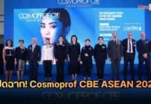 Cosmoprof CBE ASEAN 2026 เปิดฉากอย่างยิ่งใหญ่ที่กรุงเทพฯ พร้อมเชื่อมโยงผู้ประกอบการความงามระดับโลกสู่โอกาสทางธุรกิจในตลาดอาเซียนที่กำลังเติบโตอย่างรวดเร็ว