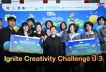 ETDA ประกาศความสำเร็จ Ignite Creativity Challenge ปี 3 เตรียมเปิดตัวแชมป์ จากการประกวดสื่อประชาสัมพันธ์สร้างความปลอดภัยบนโลกออนไลน์ หัวข้อ “แกร่งสู้โกง” ยกระดับภูมิคุ้มกันดิจิทัล คนไทยปลอดภัยไร้ภัยไซเบอร์