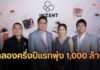 iHERB GROUP จัดงาน “INZENT Elite Voyage” ฉลองความสำเร็จครึ่งปีแรก รายได้พุ่ง 1,000 ล้าน พร้อมเดินหน้าสู่เป้า 2,000 ล้านปี 2569