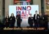 เอ็นไอเอเปิดตัว “INNOMALL 2026” ปักหมุด 4 ภูมิภาคทั่วไทย ดันนวัตกรรมไทยสู่ตลาดจริง สร้างโอกาสผู้ประกอบการฐานนวัตกรรมเติบโตเชิงพาณิชย์ ปักหมุดภาคกลางที่แรก ณ เซ็นทรัล ปิ่นเกล้า 14–16 มิถุนายนนี้