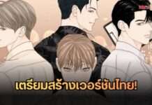 แฟนไทยเตรียมตัวใจสั่น! iQIYI จับมือ Studio Wabi Sabi คว้า BL Webtoon ระดับตำนานจากเกาหลี สร้างเวอร์ชันไทย iQIYI Original “My Secret Boyfriends แฟนลับ ครับผม