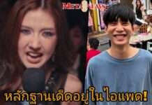 “เบียร์ เดอะวอยซ์” ไลฟ์แฉเดือด “ท็อป Lazyloxy” เยแฟนคลับ หลักฐานเด็ดอยู่ในไอแพด ทนคบเพราะงานเยอะ!!