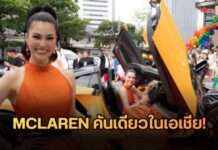 ปังไม่ไหว! “ดร.ยุ้ย” อวดโฉม MCLAREN 1 เดียวในเอเชีย โชว์เพลงใหม่ “Control” กลางงาน Heart to Heart 8!