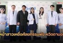 ยันฮีจับมือ “กัน จอมพลัง” กู้หน้าสาวเหยื่อศัลยกรรมพัง หวิดตาบอด!