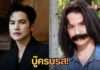 เต๋า ครบรสบู๊ปลอมตัวหลบระเบิด เล่นหนัง คา ถา นะ มะ อะ อุ
