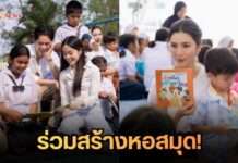 โมเมนต์สุดทัชใจ! “ศรีริต้า” แท็กทีมครอบครัว มอบความสุข-สร้างห้องสมุดให้น้องๆ