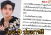 “ติณติณ New Country” โผล่แล้ว หลังสาวแฉท้องแล้วไม่รับ ถูกแกรมมี่โกลด์ พักงาน!!