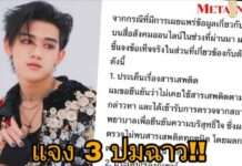 “ติณติณ New Country” โผล่แล้ว หลังสาวแฉท้องแล้วไม่รับ ถูกแกรมมี่โกลด์ พักงาน!!