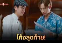อดีตพ่นพิษ! “ฮาร์ธ-ภูมิ” จับมือฝ่าดราม่า ลุ้นจุดเปลี่ยนสุดพีคใน “One Year เลือนรางและจางหาย” Ep.7