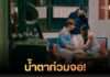 น้ำตาท่วมจอ! ‘ฮาร์ธ-ภูมิ’ ส่งท้ายรักครั้งสุดท้าย ใน ‘One Year เลือนรางและจางหาย’ กับบทสรุปที่แฟนซีรีส์วายห้ามพลาด