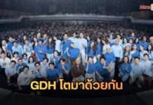 อิ่มเอมหัวใจ!! “มาม่า presents GDH โตมาด้วยกัน ออร์เคสตรามูฟวี่คอนเสิร์ต” เรียงร้อยโมเมนต์บนภาพความทรงจำที่แสนงดงาม