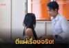 ใครเป็นใครใน “SOS ก้าวผิดชีวิตเปลี่ยน” หนังที่ตีแผ่เรื่องจริงวัยรุ่นไทยที่สุดของวันนี้ !
