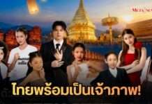 เชียงใหม่ลุกเป็นไฟ! ไทยเจ้าภาพ “TEEN STAR 2026” ดึง 13 ประเทศ ดันซอฟต์พาวเวอร์ล้านนาสู่สากล