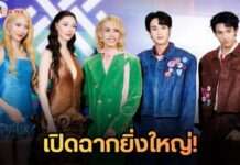 TILFF 2026 เปิดฉากอย่างยิ่งใหญ่ชูแนวคิด “Courage & Transformation” พร้อมยกระดับประเทศไทยสู่ Hub คอนเทนต์ LGBTQ+ ระดับเอเชียและนานาชาติ