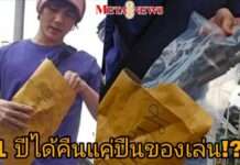 “แน็ก ชาลี” ทิ้งลงถังขยะ!! สับแหลกตร.โจรยกเค้าหลาย 10 ล้านผ่านไป 1 ปีได้คืนแค่ “ปืนของเล่น”