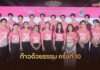 ทัพดาราจิตอาสาพลังบุญ ลุยเปิดตัว “ก้าวด้วยธรรม” ครั้งที่ 10 เดิน-วิ่งการกุศลเพื่อ 19 โรงพยาบาล โดยมูลนิธิสมเด็จพระญาณสังวร สมเด็จพระสังฆราช ฯ