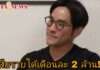 จากรายได้เดือนละ 2 ล้าน สู่วันที่ต้องขายทรัพย์สิน! “กฤษณ์ ศรีภูมิเศรษฐ์” เปิดใจ โควิดพลิกชีวิต