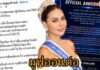 “อายกัญ” ไม่ท้อ ถูกปลดฟ้าผ่า มิสซูปร้าฯ ไทยแลนด์ 2026 ลั่นชีวิตต้องเดินต่อ