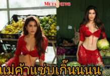 สวยเกินจนเป็นไวรัล แม่ค้าผลไม้ “ปู ไปรยา” สุดแซ่บ