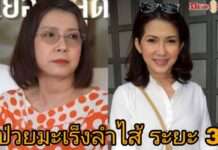 “กล้วย ปรารถนา” เผยนาทีช็อกตรวจพบมะเร็งลำไส้ระยะ 3 !!