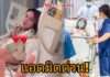 “ฟารีดา” แอดมิตด่วน หมอสั่งพักยาว เฝ้าดูอาการใกล้ชิด ห่วงลูกน้อยในครรภ์