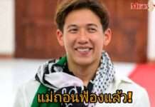 เปิดถ้อยแถลง “จีรานุช” แม่ของ “ทราย สมุทร” ทำไมยอมถอนฟ้อง!!