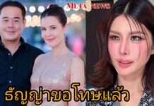 “หนิง ปัทมา” ประกาศเลิกรับงานจาก “เป็ก สัณณ์ชัย” ข้องใจตอบกำกวม ลั่น “ธัญญ่า” ส่งแชตขอโทษ