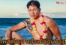 รักไม่ใช่คำสัญญา แต่เป็นการกระทำ!! “ทราย สมุทร” เผยครั้งแรก หลังคุณแม่ถอนฟ้อง!!