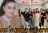 จัดว่าเด็ด! “โอ๋ ภัคจีรา” เปิดตัวแก๊งเพื่อนเจ้าสาว