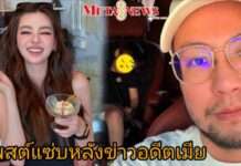 อดีตสามี “ดิว อริสรา” เคลื่อนไหวแรงมาก หลังอดีตภรรยามีข่าวลือซุ่มปลูกต้นรักทายาทหมื่นล้าน