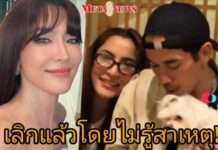 ช็อก! “พิ้งกี้” เลิก “ตุ้ย ธีรภัทร์” แล้ว ไม่รู้สาเหตุเลิกรา