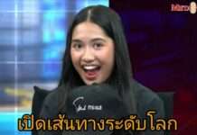 เปิดใจ “เนเน่” ไวรัลร็อกระดับโลก พ่อปัดขายทุกอย่าง ลั่นยอมขายจิตวิญญาณเพื่อลูก