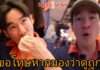 “กฤษณ์ ศรีภูมิเศรษฐ์” ขอโทษคนไทย ยันไร้เจตนาดูถูก ปมดราม่าเจลาโต้-มายด์เซ็ตอยู่ในกะลา