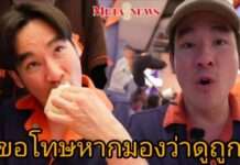 “กฤษณ์ ศรีภูมิเศรษฐ์” ขอโทษคนไทย ยันไร้เจตนาดูถูก ปมดราม่าเจลาโต้-มายด์เซ็ตอยู่ในกะลา