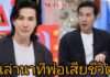 ฟังแล้วจุกอก! “หนุ่ม กรรชัย” เผยเหตุการณ์หมอตัดสินใจผิดพลาด ทำพ่อเสียชีวิตระหว่างรอหน้าห้องผ่าตัด