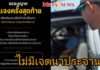 “ขอโทษครับผมผิดเอง” กาย รัชชานนท์ แจงยิบปมคลิปกระบะร่มหุบ ยันไม่รู้ข่าวคุณลุงเสียชีวิต