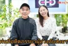 “พิง ลำพระเพลิง” เผยเรื่องราวสุดซาบซึ้ง แฟนคนปัจจุบันเหมือนอดีตภรรยาผู้ล่วงลับส่งมาช่วยดูแลลูกชาย