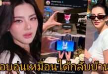 หวานฉ่ำ! “ดิว อริสรา” โพสต์ซึ้งถึง “วู้ดดี้ ล่ำซำ” ยกเป็นเซฟโซนสุดอบอุ่น “คุณคือบ้านของฉัน”