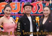 โปงลางสะออนคัมแบ็ก! ทัวร์ยุโรปวิกแตก ทิป 7 หลัก “อี๊ด” ประกาศพร้อมจ่าย 1 แสน ใครหาแฟนให้ “ลาล่า”