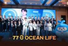 “นนท์ ธนนท์” Brand Ambassador OCEAN LIFE ไทยสมุทรประกันชีวิต ปีที่ 2 ส่งพลังความรักชวนคนรุ่นใหม่หันมารักตัวเอง ผ่าน Brand Experience