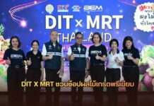 ยกสวนมาไว้กลางเมือง! DIT X MRT ชวนช้อปผลไม้เกรดพรีเมียม ขนทัพผลไม้สดบุก MRT เสิร์ฟคนเมือง ส่งตรงรายได้สู่เกษตรกร