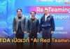 ครั้งแรกในไทย! ETDA เปิดเวที “AI Red Teaming” ส่องจุดบอด AI แบงก์ย้ำความปลอดภัยภาคการเงิน