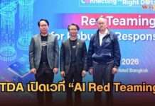 ครั้งแรกในไทย! ETDA เปิดเวที “AI Red Teaming” ส่องจุดบอด AI แบงก์ย้ำความปลอดภัยภาคการเงิน